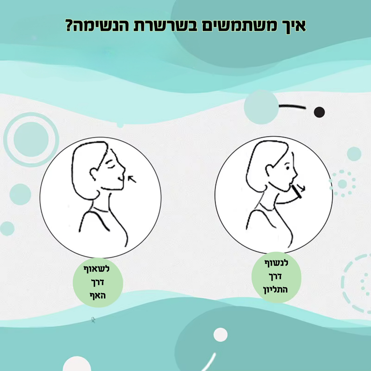 שרשרת הנשימה - ™ MindFlow 
הדרך הטבעית שלך לחופש מעישון ושקט נפשי